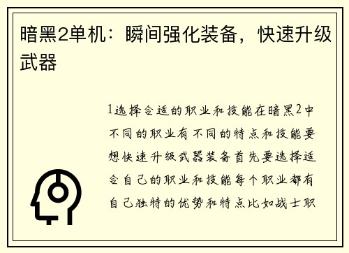 暗黑2单机:瞬间强化装备,快速升级武器