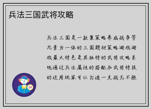兵法三国武将攻略