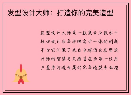 发型设计大师：打造你的完美造型