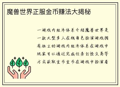 魔兽世界正服金币赚法大揭秘