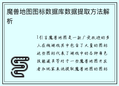 魔兽地图图标数据库数据提取方法解析