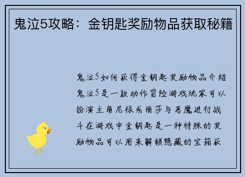 鬼泣5攻略：金钥匙奖励物品获取秘籍