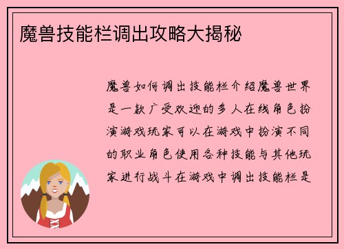 魔兽技能栏调出攻略大揭秘