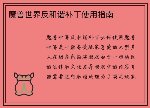 魔兽世界反和谐补丁使用指南