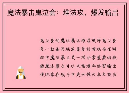 魔法暴击鬼泣套：堆法攻，爆发输出